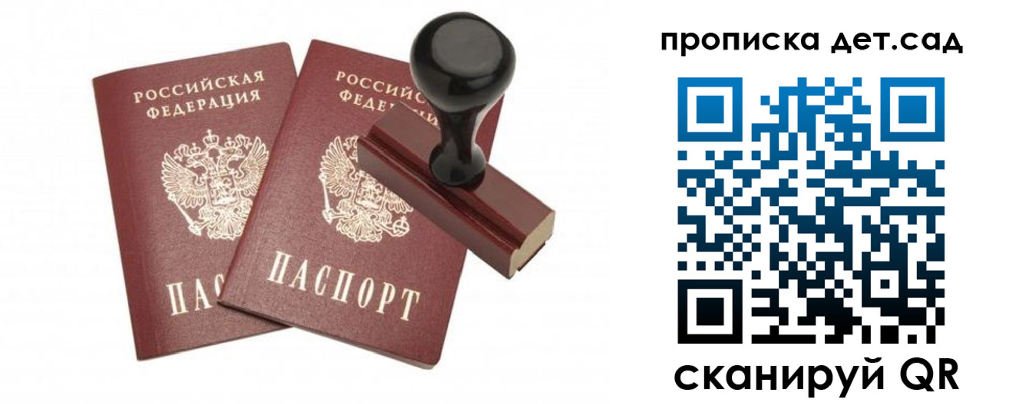 прописка для работы в Ясном