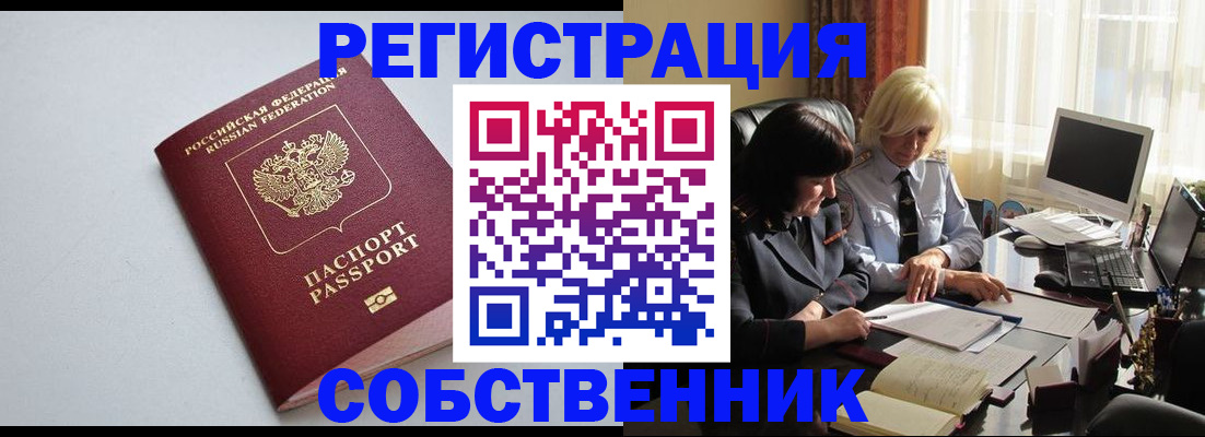 купить прописку в Ясном