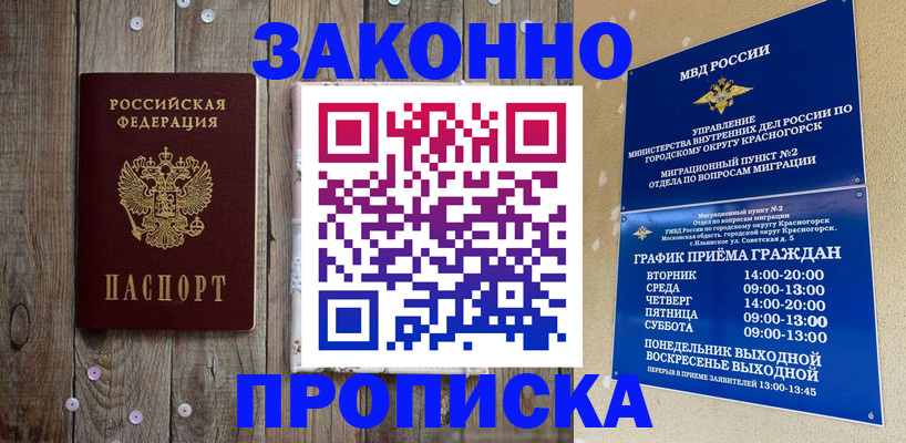 временная регистрация надежно в Ясном