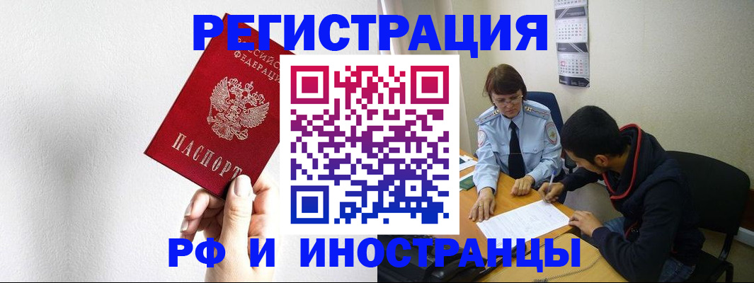 прописка для военкомата в Ясном
