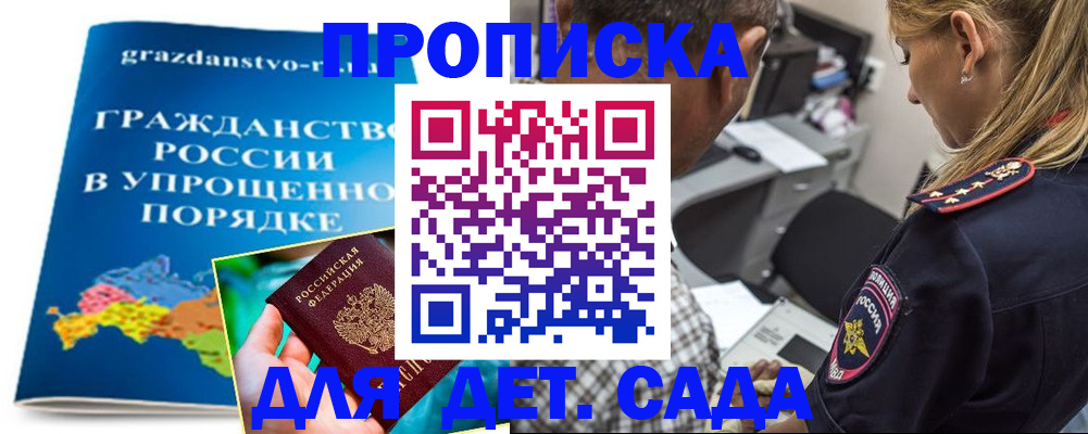 прописка для школы в Ясном
