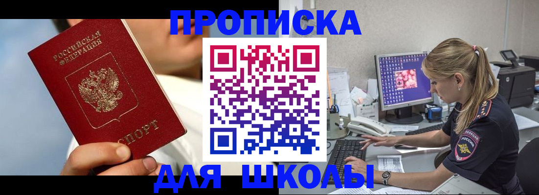 прописка для кредита в Ясном