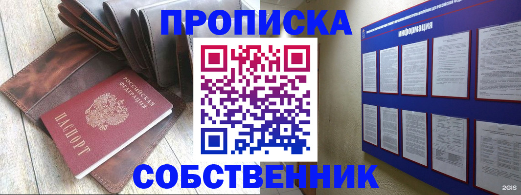 прописка гарантия в Ясном