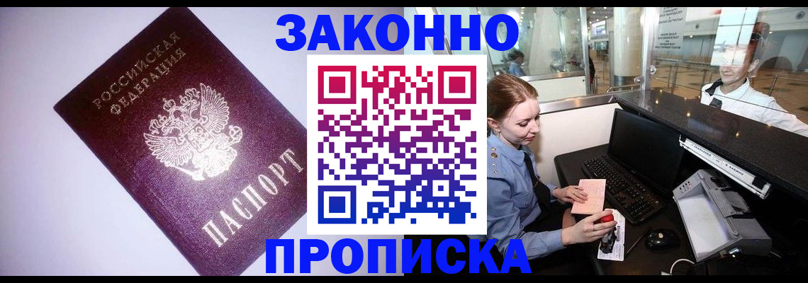 временная регистрация в квартире в Ясном
